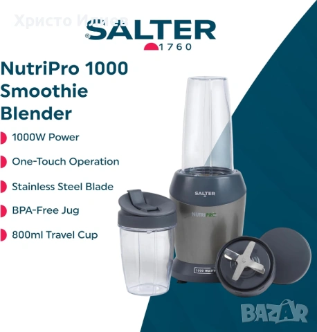 Нутри Блендер Salter 1000W, снимка 7 - Блендери - 54602713