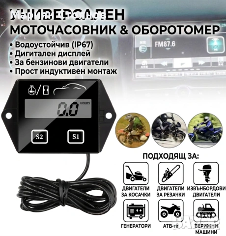 Моточасовник оборотомер тахометър Мото часовник брояч на часове универсален за бензинови двигатели