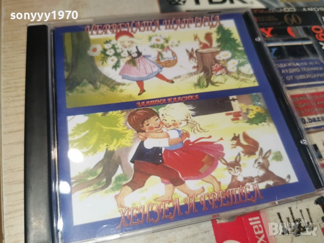 ЧЕРВЕНАТА ШАПЧИЦА/ХЕНЗЕЛ И ГРЕТЕЛ CD 0407262008H2E7R, снимка 14 - CD дискове - 55156881