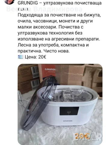 Почистващ уред Grundig, снимка 2 - Други стоки за дома - 55413527