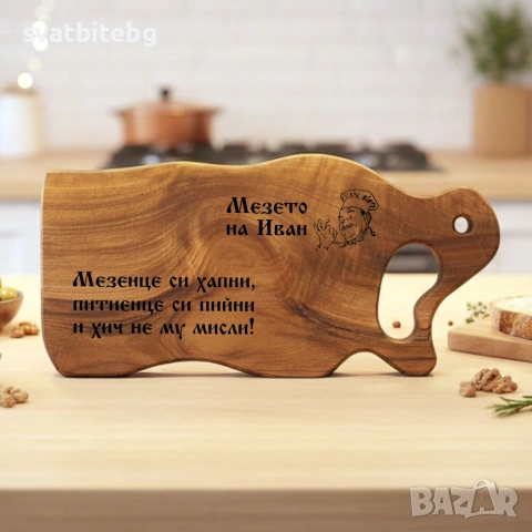 Дъска за Мезета, Дъска за Рязане, Гравирани дъски с текст по избор, Дървени Дъски, Плато, снимка 10 - Аксесоари за кухня - 54745711