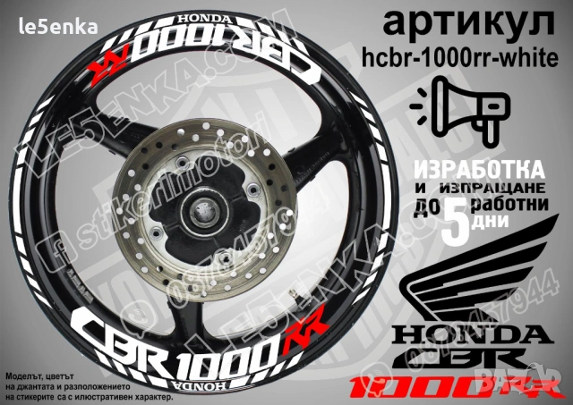 Honda CBR 1000RR кантове и надписи за джанти, снимка 9 - Аксесоари и консумативи - 43301806