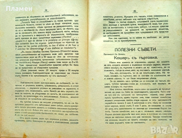 Подемъ. Списание за стопанска наука и просвета. Кн. 3, 4, 5, 7 и 8 / 1925, снимка 6 - Антикварни и старинни предмети - 55218212