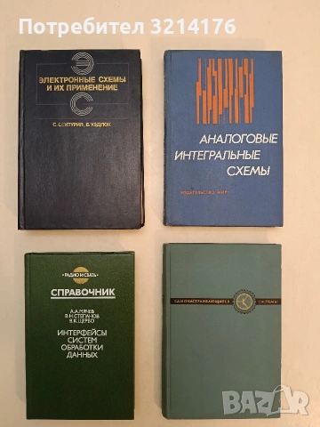 Аналоговые интегральные схемы т.к. (1977)