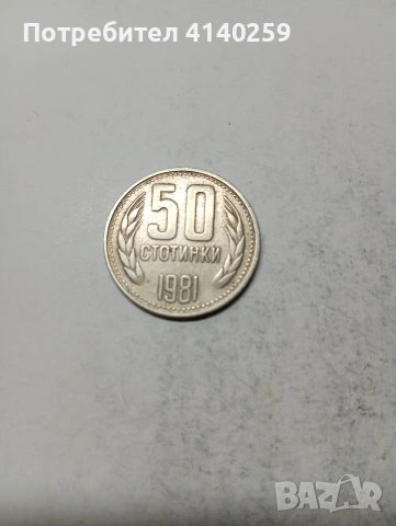 БЪЛГАРСКИ МОНЕТИ , снимка 4 - Нумизматика и бонистика - 54461189