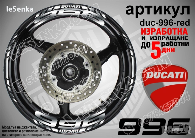 Ducati 996 кантове + надписи за джанти , снимка 5 - Аксесоари и консумативи - 44780984