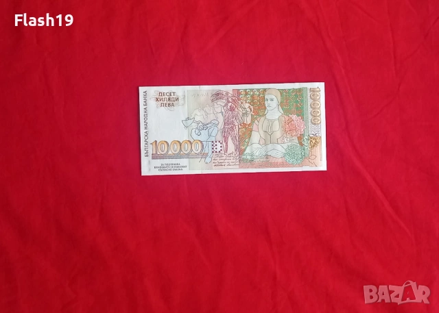⭐ 10000 лева 1996 UNC, снимка 2 - Нумизматика и бонистика - 54839974