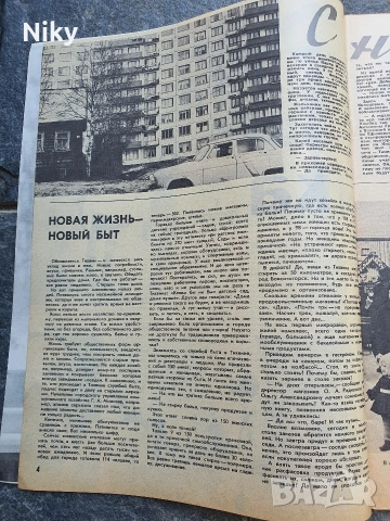 Журнал Работница 1971г. брой 1 , снимка 5 - Списания и комикси - 55032712