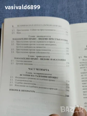 Гълъбина Петрова - История на българската държава и право 1, снимка 8 - Специализирана литература - 55589592