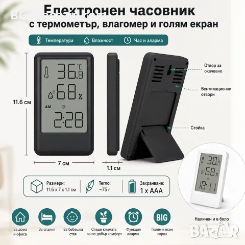 LED електронен настолен термометър с влагомер часовник аларма голям екран на батерии дигитален влага, снимка 6 - Други - 51039925