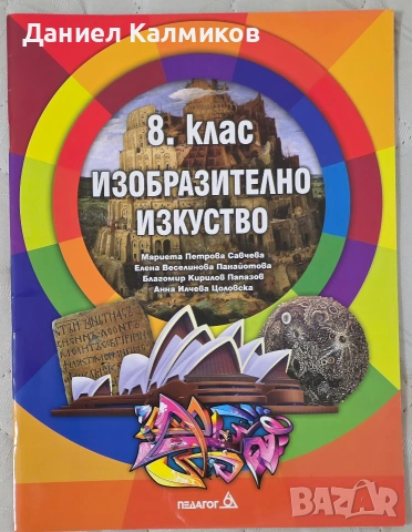 Продавам учебници и помагала (8 клас), снимка 11 - Учебници, учебни тетрадки - 54804633