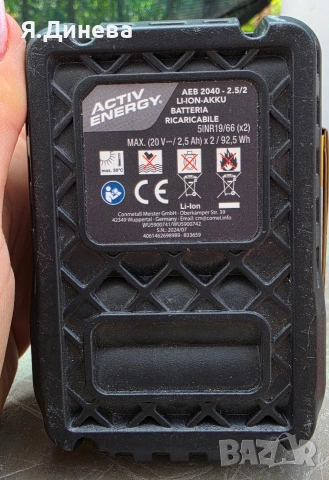 Акумулаторна батерия Activ Energy 20v 5ah, снимка 5 - Други инструменти - 55055109