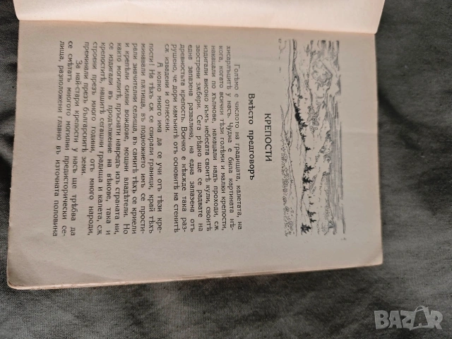 Прочути крепости 1938 Иван Велков , снимка 3 - Други - 54946990