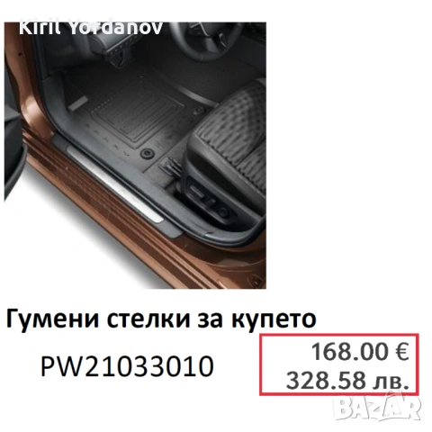 Оригинални гумени стелки за купе – Toyota Camry