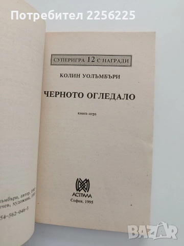 Черното огледало, снимка 4 - Художествена литература - 54821884