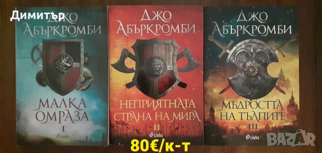 Много книги с цени на всяка снимка , снимка 5 - Художествена литература - 55337889
