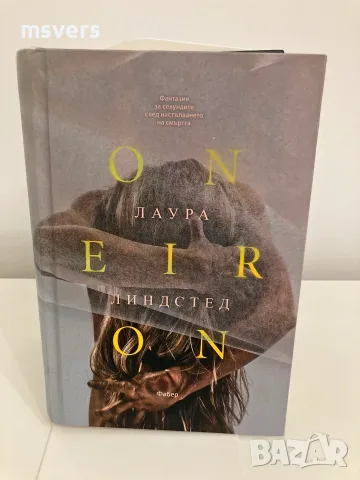 Книга:  ONEIRON (ОНЕЙРОН) 