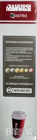 Лепенки - стикери / реклами за вендинг машина, снимка 2 - Кафемашини - 54010235