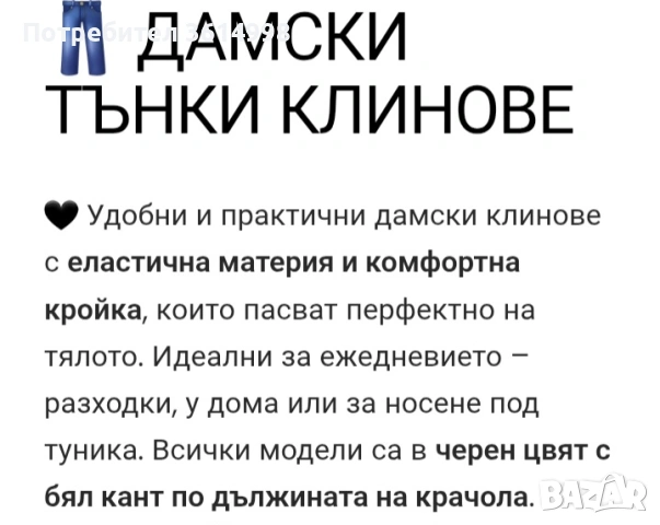 Пролетни универсални клинове, снимка 4 - Панталони - 54627947
