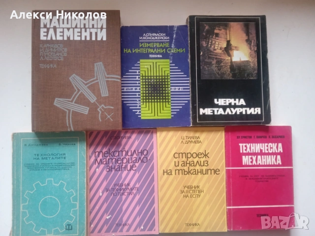 Учебници, помагала, речници (обновена ) , снимка 8 - Специализирана литература - 52313585