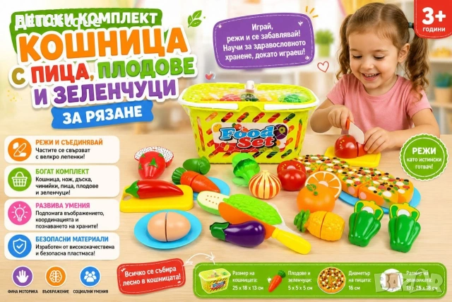детски комплект кошница 