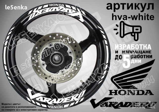 Honda Varadero кантове и надписи за джанти, снимка 9 - Аксесоари и консумативи - 48830521