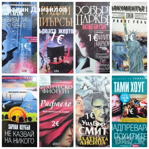 Книги (Трилъри), снимка 2 - Художествена литература - 55558834