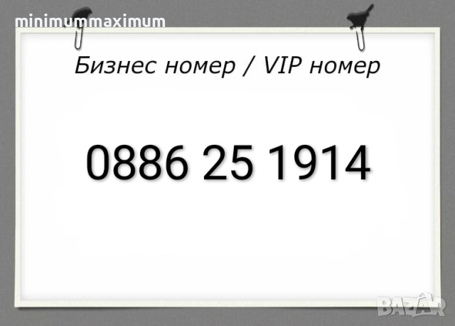 Хубав номер А1 Лесен номер Бизнес номер Златен номер Сребърен номер Предплатена сим карта A1!