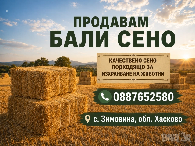 малки бали сено 