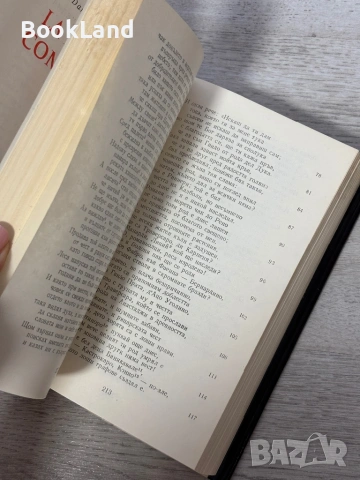 Божествена комедия | Данте Алигери | Световна класика , снимка 8 - Художествена литература - 54939590