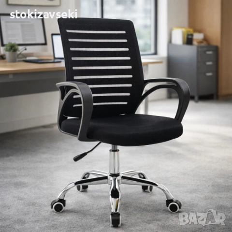 Въртящ се офис стол - регулируема височина и ергономични подлакътници