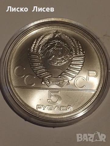 СССР 1980 г. сет 7 броя сребърни монети, снимка 9 - Нумизматика и бонистика - 54406044
