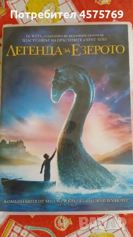 DVD диск детски филм Легенда за езерото