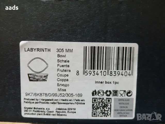 Кристална купа Crystal Bohemia Labyrinth 305 мм – нова с кутия, снимка 2 - Други - 55342248