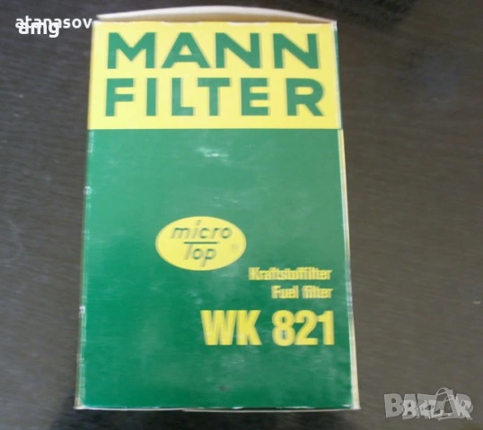 горивен филтър MANN WK 821