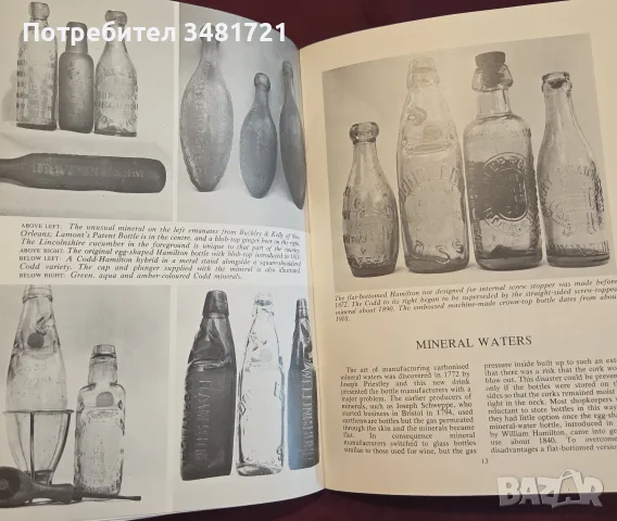 Bottles and Bottle Collecting, снимка 6 - Други - 55361446