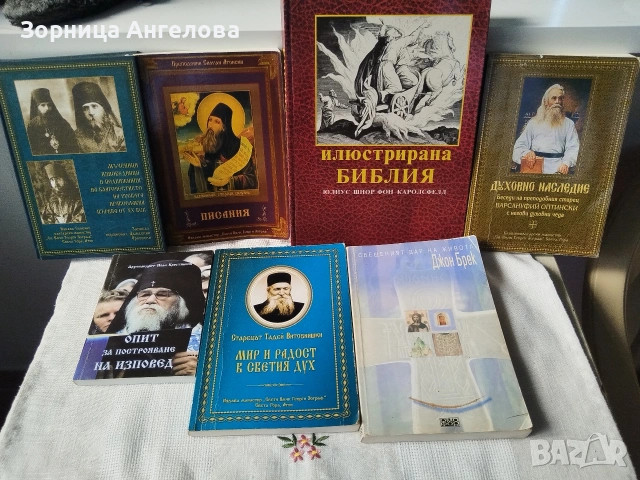 Православни духовни книги и акатисти. 