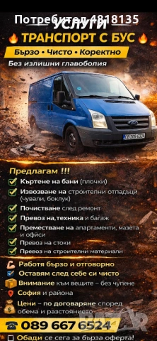 Услуги с бус +Транспорт 