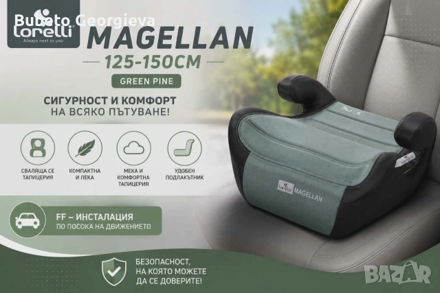 Седалка за кола Lorelli Magellan