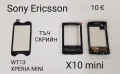 Тъч за SonyEricsson P800,P900,P910,W960,G900,M600,W950,G700,X1,X8,U1,U5,U8,ST15,SK17,ST23,WT13,X10, снимка 11