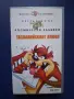 Лот Видеокасети VHS Звездите от SPACE JAM Космически Забивки / Анимация, снимка 4