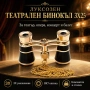 Луксозен театрален бнокъл за театър опера концерт увеличение 3х25, снимка 1