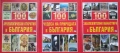 По-вече от 100 чудеса в България, снимка 1