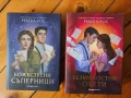 Божествени съперници и Безмилостни обети - Ребека Рос, снимка 1