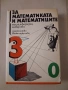 Продавам учебници , снимка 4