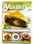 Кулинарен уикенд, снимка 6