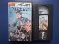Видеокасета VHS Заекът / Чарли Шийн , снимка 2