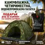 Камуфлажна, четириместна, водонепромокаема палатка PALAT1 + Подарък Душ за къмпинг със соларно загря, снимка 1