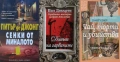 Автори на трилъри и криминални романи - 07:, снимка 9
