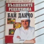 Стари кулинарни книги, снимка 5